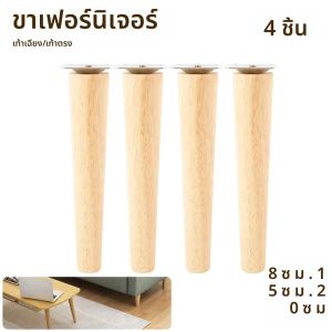 4 ชิ้นไม้ขาเฟอร์นิเจอร์เฉียง/ตรงขาโต๊ะลื่นเก้าอี้โซฟาฟุตเปลี่ยนเฟอร์นิเจอร์สําหรับโซฟาเตียง