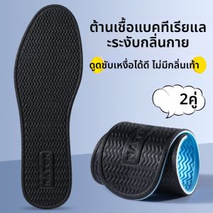 LINGMIAO | แผ่นรองในรองเท้าสำหรับผู้ชาย ดูดซับเหงื่อ ป้องกันกลิ่น ระบายอากาศได้ดี ปราศจากเชื้อจุลินทรีย์ และมีกลิ่นหอม