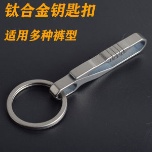 Creative Titanium Alloy Key Holder Belt Buckle Sports Casual Pants Hook Buckle Keychain Leisure Fashionable Rustproof Colorfast