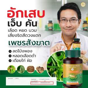 แท้100%💥สมุนไพรล้วนเพชรสังฆาตสูตรเข้มข้นบรรเทารีดสีดวงทุกระยะ ยุบ หด ฝ่อ 50 แคปซูล/กระปุก