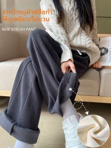 YAMIANNV | กางเกงขายาวขาเรียวเพรียว หนา หลวม Casual