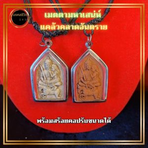 ขุนแผน แสนสะท้าน พร้อมสร้อยคอปรับขนาดได้ ผ่านพิธีปลุกเสก  ขุนแผนอุ้มนางขี่ม้า หลังยันต์มหาละลวย เป้นมหาเสน่ห์เมตตามหานิยม คุ้มครองภัย