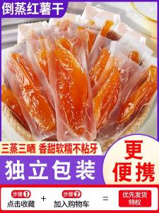 Guilin Special Product Soft Sweet Potato Dried Farmhouse Original Flavor No Sugar Added Inverted Steamed Taro Snack