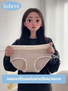 KOBENI กางเกงชั้นใน พิมพ์ลายน่ารัก กางเกงใน ผ้าคอตตอน ใส่สบายผ้านุ่ม กางเกงในน่ารัก