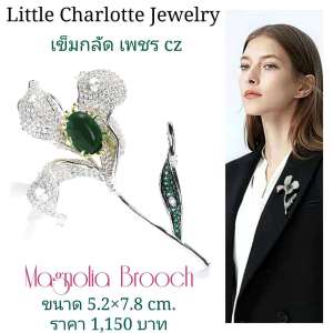 เข็มกลัด เพชร cz รูปดอกแมกโนเลีย Magnolia Brooch
