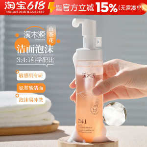 ღXimuyuan Camellia Cleansing Foam Amino Acid Mousse Facial Cleanser Sensitive Muscle Gentle Cleansing Not Stimulating Men and Women✥