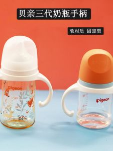 Applicable to Pigeon Feeding Bottle Handle Third Generation Accessories Wide Caliber Glass PPSU Feeding Bottle Handle Nipple Straw Accessories