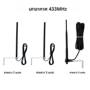 เสาอากาศระยะไกล 433MHz สำหรับรีโมทเปิดประตูโรงรถ กันน้ำ เสาอากาศภายนอกแบบขยายสัญญาณ พร้อมสายเคเบิล 2 ม. 3 ม. 5 ม.