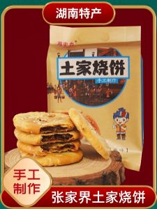 Hunan Zhangjiajie Tujia Burnt Cake Traditional Handmade Snack Crispy Preserved Vegetable Pork Pie Thin Crust Biscuit