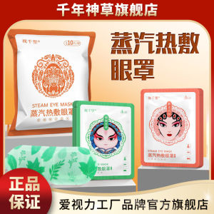 Thousand Miles Vision Herbal Steam Eye Mask Self Heating Mugwort Heat Therapy Student Specialized Eye Care Protection