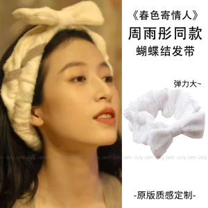 White Butterfly Knot Hairband Womens High-End Feeling Face Washing Makeup Hairband Spring Color Lover Zhou Yuting Zhang Jie