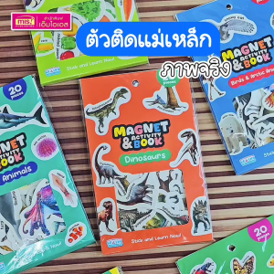 หนังสือมาพร้อมตัวติดแม่เหล็ก Magnet & Activity Book 9 หมวดการเรียนรู้