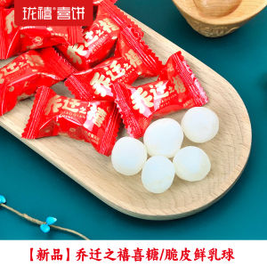 Longkin Joyful Moving Candy Fresh Milk Ball Snacks Loose Pack Housewarming Gift Sweet Treats for New Home Moving Celebration
