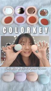 COLORKEY Soft Mist Multi-Purpose Cream (2.5g) EXP 01/2027