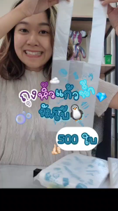 PP Plastic ถุงหิ้วแก้วน้ำ 16-32ออนซ์ ยกมัด 5 แพ็ค รุ่นจัมโบ้ สกรีนลายสีฟ้า