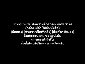 หนังสือการ์ตูน (LN) Boxset นิยาย สงครามจักรกล มนตรา ราตรี (กล่องเปล่า ไม่มีหนังสือ) ผลงานของ Reiji Kaito (มือสอง)