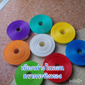 เชือกฟาง เชือกเย็บกระสอบ DIY เหนียวพิเศษ ทนแดด ทนฝน ตรากระทิงทอง กว้าง 1.2 นิ้ว ยาว 200 เมตร เชือกโยงเมล่อน โยงกิ่งทุเรียน เชือกริบบิ้นเกษตร มัดของ