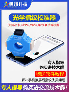 Optical Fingerprint Calibration Tool for Huawei OPPO Xiaomi Mobile Phone Screen Calibration Device General Purpose