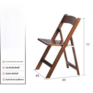 เก้าอี้ทานอาหารไม้ รุ่นพับได้ สำหรับใช้ในบ้าน สำหรับใช้ในออฟฟิศ สำหรับประชุม สำหรับใช้ในหอพัก สำหรับใช้ในชีวิตประจำวัน สำหรับใช้ในงานเลี้ยง