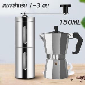 หม้อต้มกาแฟสด Moka Pot กาต้มกาแฟ อลูมิเนียม 150ml/300ml 🌟จัดส่งทันที 🌟 Martian
