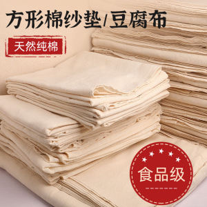 Square Cotton Cloth Tofu Filter Pad Pure Cotton Fabric Bean Paste Bag Cloth Xiangguan Food Cover Cloth Steaming Cloth