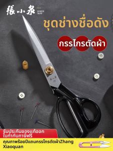Zhang Xiaoquan | Sharp High Hardness Tailor Scissors for Home and Industrial Sewing