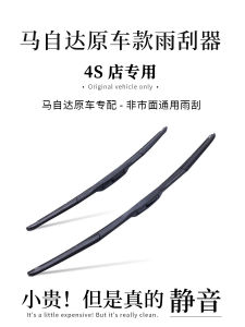 Applicable to Mazda 3 Wiper Onksela CX5 Atz 6 Star Gallop Ruiyi 4 Original Cx30 Original Wiper