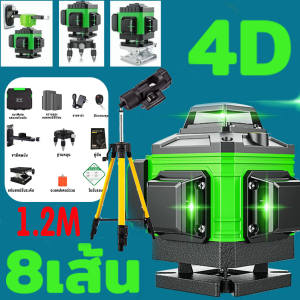 เลเซอร์ 360° 4D ระดับ 8/12/16 เลเซอร์เครื่องวัด เรเชอร์ระดับ เครื่องวัดระดับเลเซอ Horizontal And Vertical Self-Leveling สีเขียว พร้อมกล่อง ราคาที่สุด