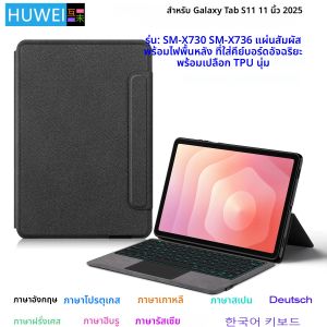 เคสคีย์บอร์ด Magic สำหรับ Samsung Galaxy Tab S11 11 นิ้ว 2025 รุ่น SM-X730 SM-X736 ฝาครอบคีย์บอร์ดแท็บเล็ตสำหรับ Tab S11 2025 11 นิ้ว เคส Funda
