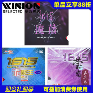 Long Rubber Coating Ping Pong Paddle Double Fish Brand Particle Rubber Storm 1615 Soft Sponge Control Type for Table Tennis