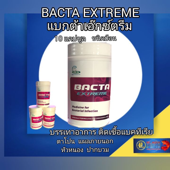 BACTA EXTREME แบคต้า เอ๊กซ์ตรีม เป็นเวชภัณฑ์สำหรับสัตว์น้ำ เพื่อยับยั้ง ...