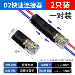 Led Welding-Free Wire-Free Wiring Terminal D2 Mutual Plug-in Type Pull-out Quick Connector Double Wire Connector Wire