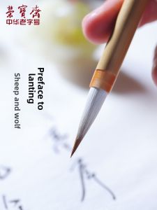 RONGBAOZHAI | Calligraphy Brush Mixed Hair Beginner Wang Xizhi Orchid Pavilion Cursive Script Practice