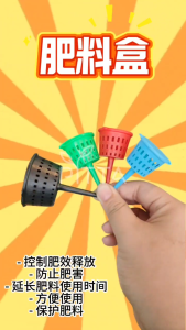 Fertilizer Basket 肥料盒 (N20035L/N20036) COLOR & LOVE SHAPE RANDOM PICK COLOR