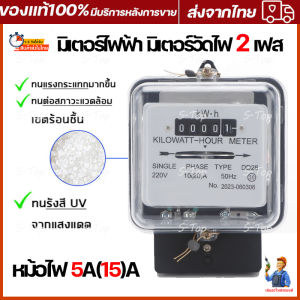 มิเตอร์ไฟฟ้า มิเตอร์วัดไฟ 2 เฟส หม้อไฟ 5A(15)A Nationine ของแท้ มีมอก.ผ่านมาตรฐานการไฟฟ้า