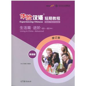 หนังสือจีนนานมี Experiencing Chinese Living in China Advanced (60-80)