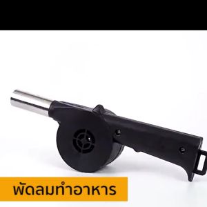 NewYorkBigSale พัดลมทําอาหาร พัดลมทําบาร์บีคิว อุปกรณ์สําหรับทําอาหาร No.Y184