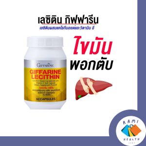 เลซิติน Lecithin ผสมแคโรทีนอยด์ และวิตามินอี เลซิติน ของแท้ 60 แคปซูล