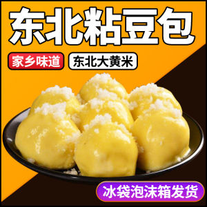 Authentic Northeastern Handmade Sticky Bean Buns Whole Grains Sugar-Free Red Bean Filling Specialty Food Chinese Snacks
