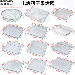 ตะแกรงย่าง ตาข่าย ช่อง สำหรับหม้อทอดไร้น้ำมัน ใช้ได้กับเตาอบอบผลไม้ สำหรับ Midea Galanz Haier Bear Fly Small Bear เครื่องอบผลไม้