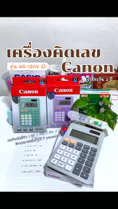 เครื่องคิดเลข Canon รุ่น AS-120V II