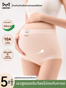 MiiOW | Antibacterial Cotton Maternity Panties High-Waisted Support