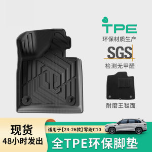 Full-Coverage TPE Car Floor Mats for Zero Leap C10 Model 24-26 Tailgate Special Vehicle Dedicated Mats Custom Made Rubber Mats