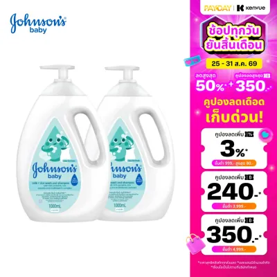 [แพ็คคู่] จอห์นสัน เบบี้ ครีมอาบน้ำ เบบี้ มิลค์ +ไรซ์ บาธ 1000 มล. x 2 Johnsons Baby Body wash Baby Bath Milk + Rice 1000 ml. x 2