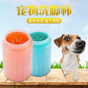 Pet Supplies New Pet Foot Wash Cup Dog Foot Wash Cup 6
