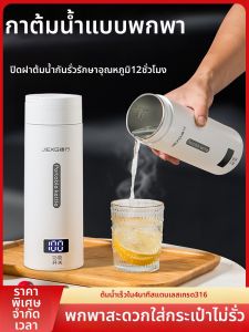 JIEXG | Bình đun nước du lịch kiêm giữ nhiệt JIEXG SY-618 500ml đa năng tiện lợi (Thương hiệu Đức)