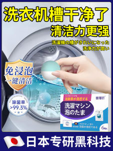 [Japanese Research] Washing Machine Trough Effervescent Pills Cleaning Appliance Drum Strong Scale Removal Sterilization Automatic Disinfection