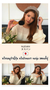 Nusvan แปรงหวีขนหมูป่า ญี่ปุ่น หวีขนหมูป่า ของเเท้ หวีไม้ขนหมูป่า