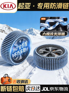 Dây Chống Trượt Lốp Xe Ô Tô Kia Sportage K5 Hyundai I45 Chuyên Dụng Chống Trượt Băng Tuyết Khẩn Cấp Không Gây Hư Hại Cho Lốp