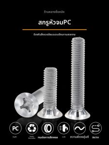 LANGSIMING | Cross Recessed Flat Head Transparent Acrylic Screws